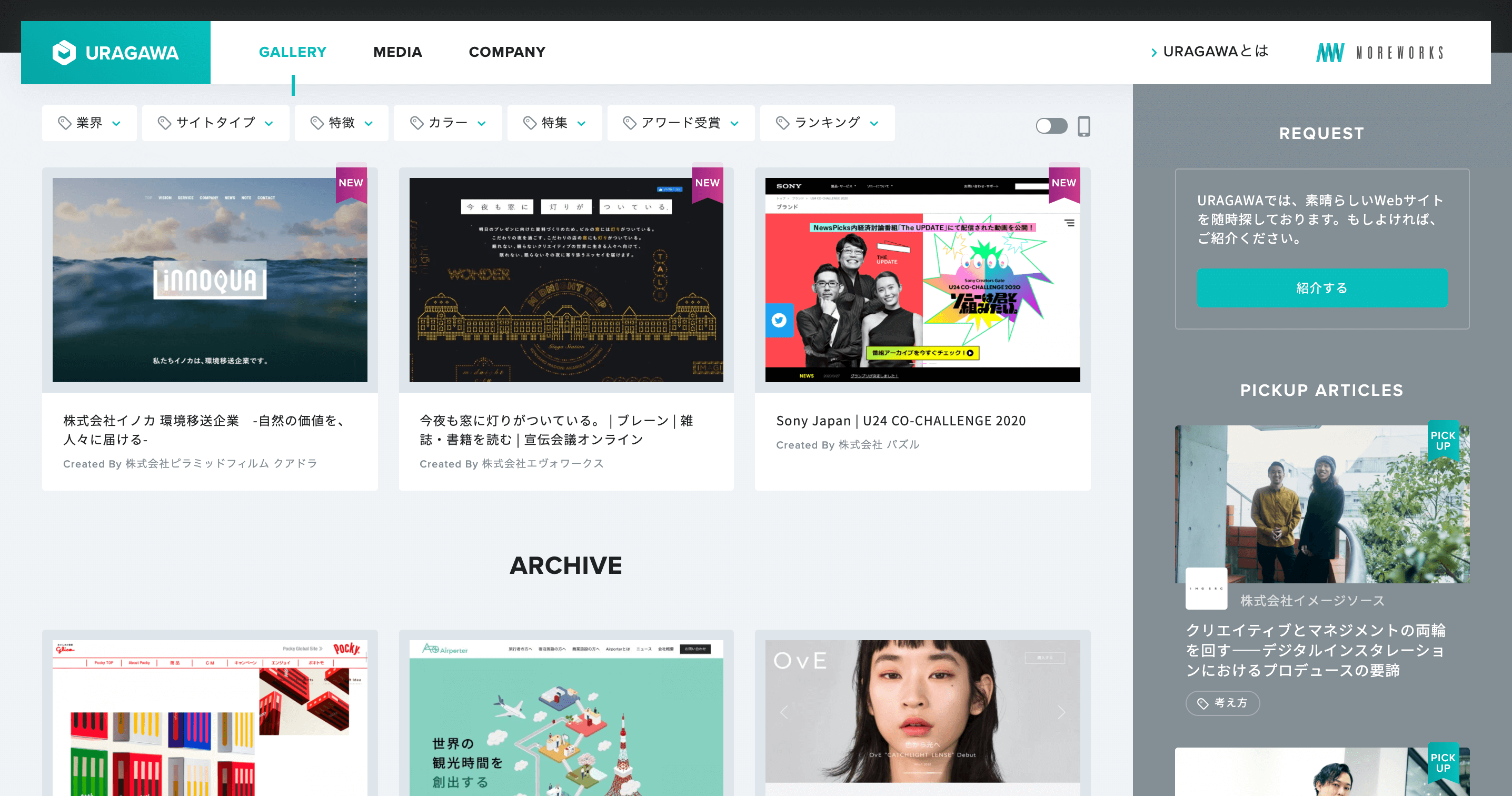 URAGAWA | Webデザインギャラリー・参考サイト集