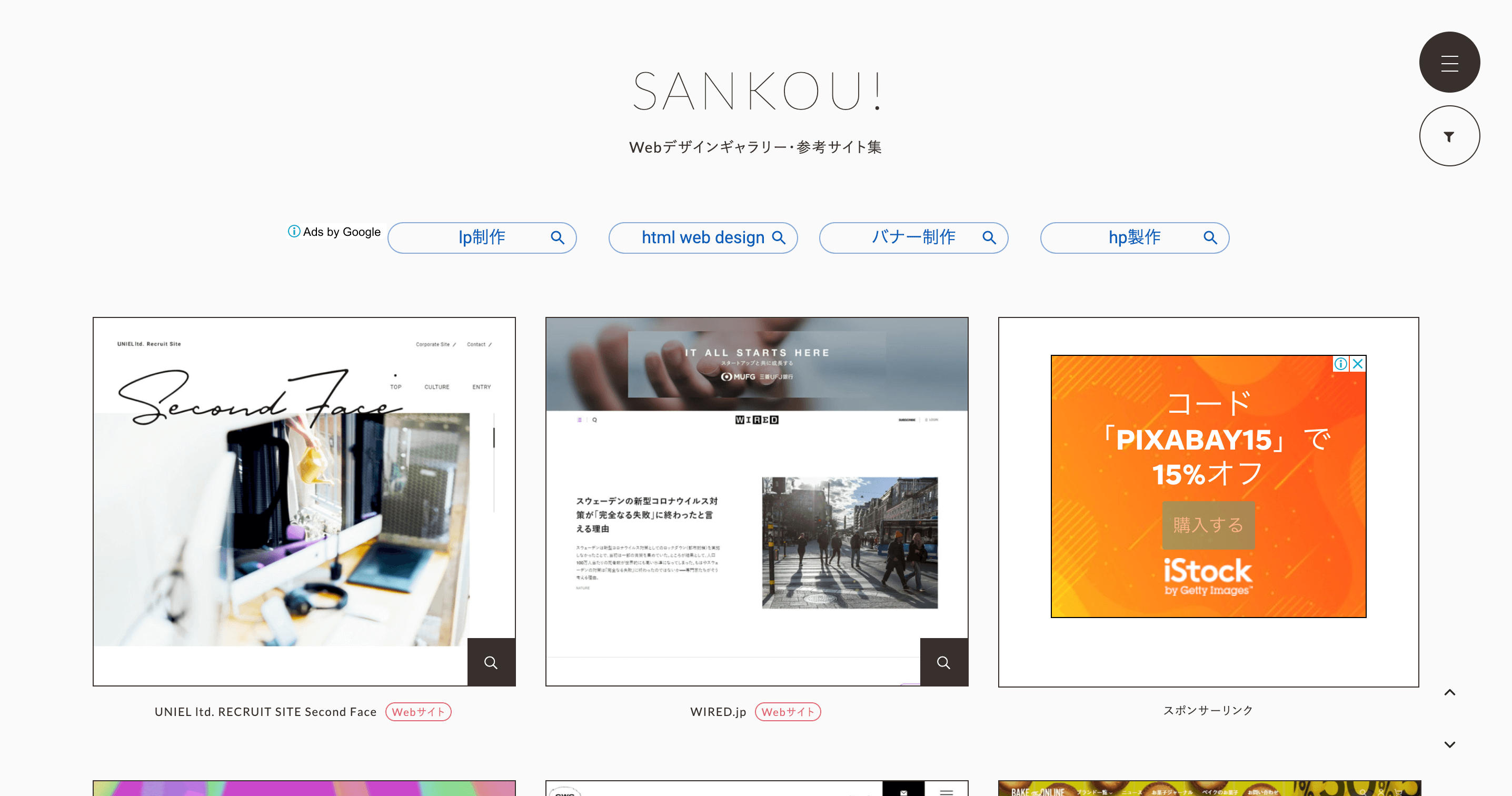 SANKOU! | Webデザインギャラリー･参考サイト集