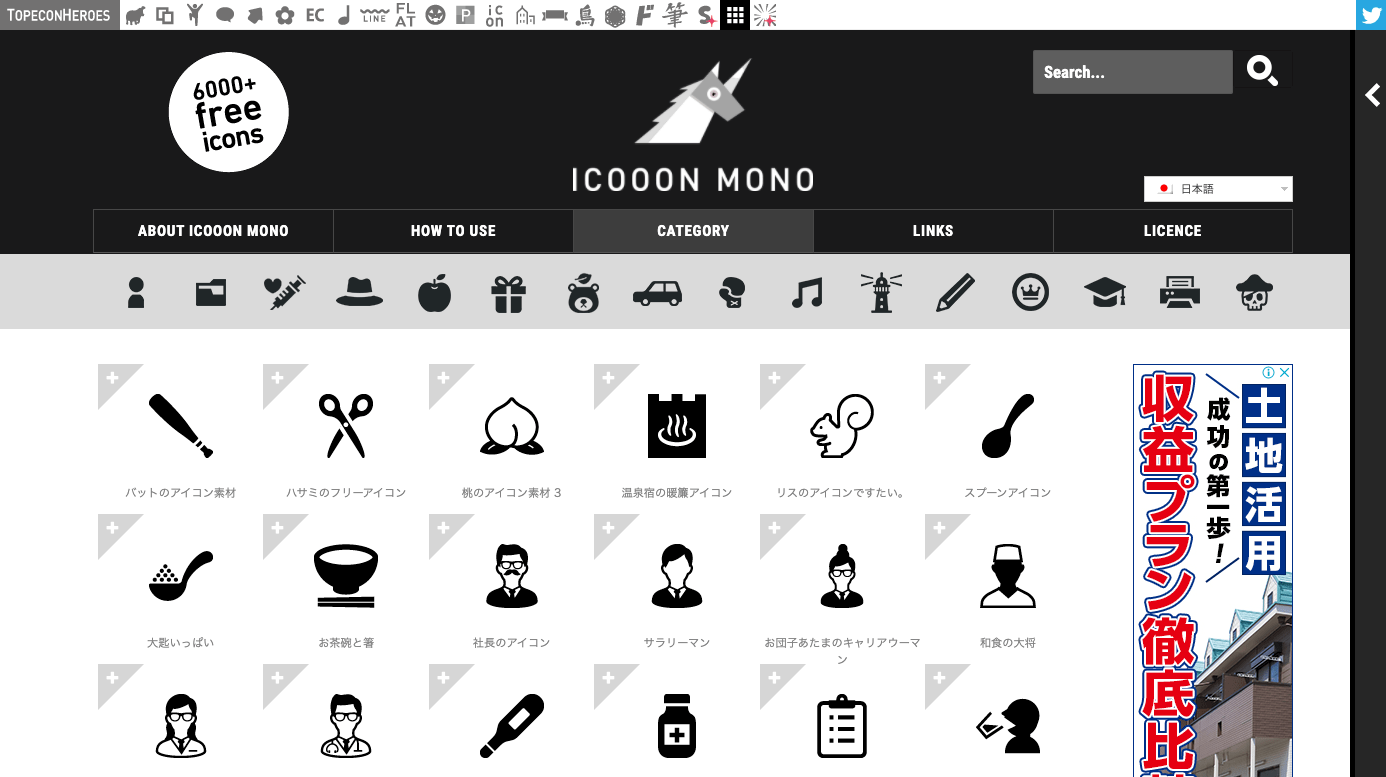 アイコン素材ダウンロードサイト「icooon-mono」